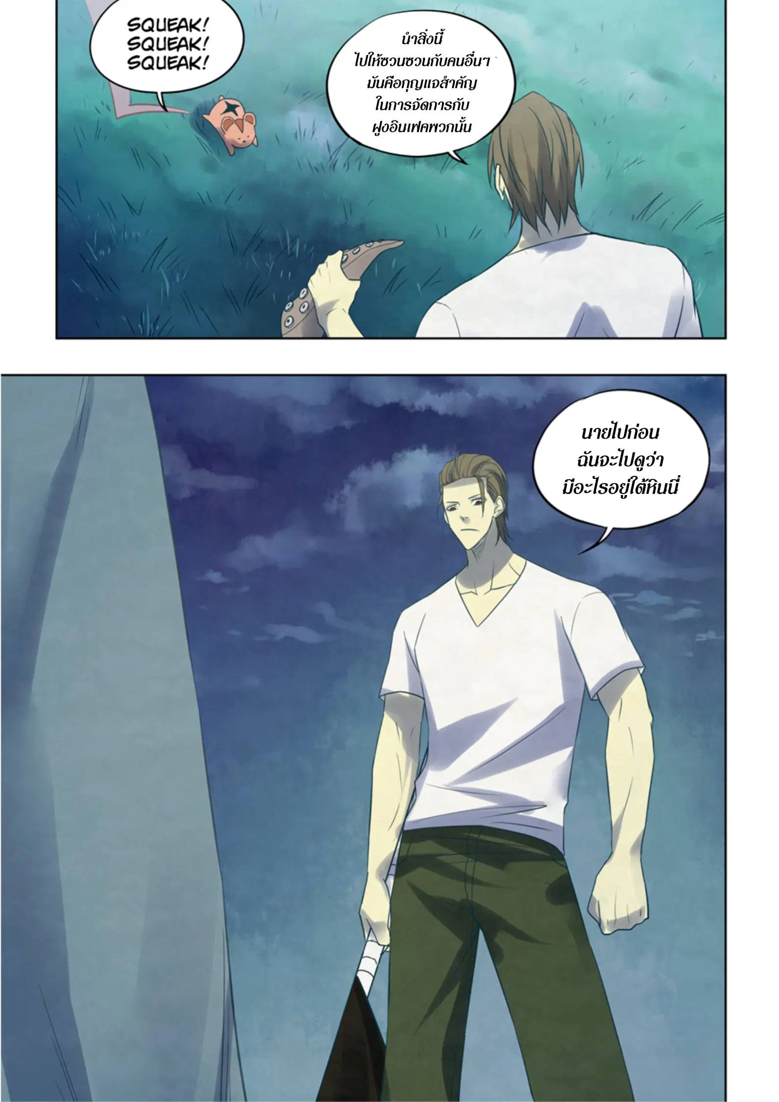 The Last Human ตอนที่ 392 หน้า 15