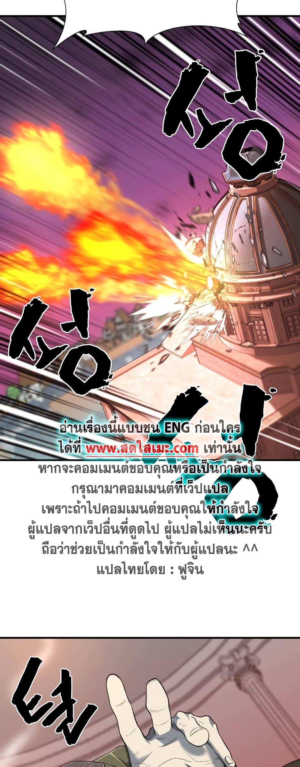The World’s Best Engineer ยอดสถาปนิกผู้พิทักษ์อาณาจักร ตอนที่ 90 หน้า 5