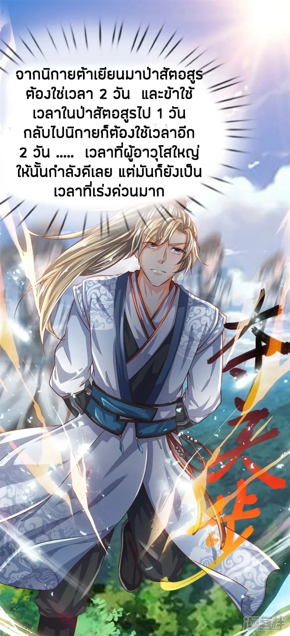 Sky Sword God ตอนที่ 229 หน้า 11