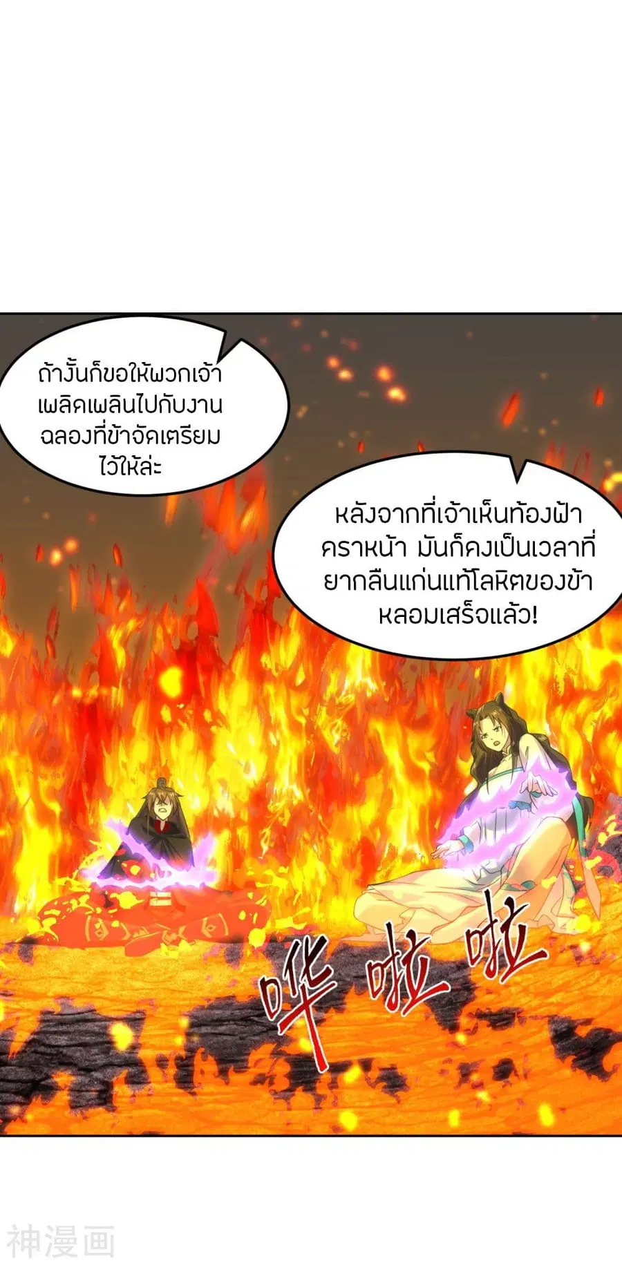 Banished Disciple’s Counterattack ราชาอมตะผู้ถูกขับไล่ ตอนที่ 223 หน้า 10