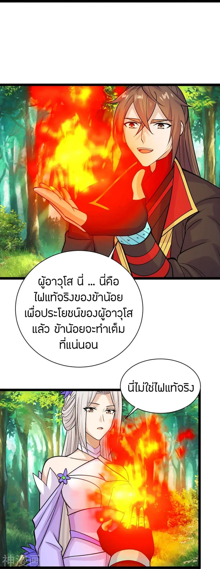 Banished Disciple’s Counterattack ราชาอมตะผู้ถูกขับไล่ ตอนที่ 235 หน้า 29