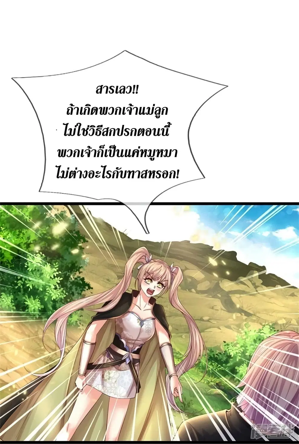 Sky Sword God ตอนที่ 555 หน้า 27