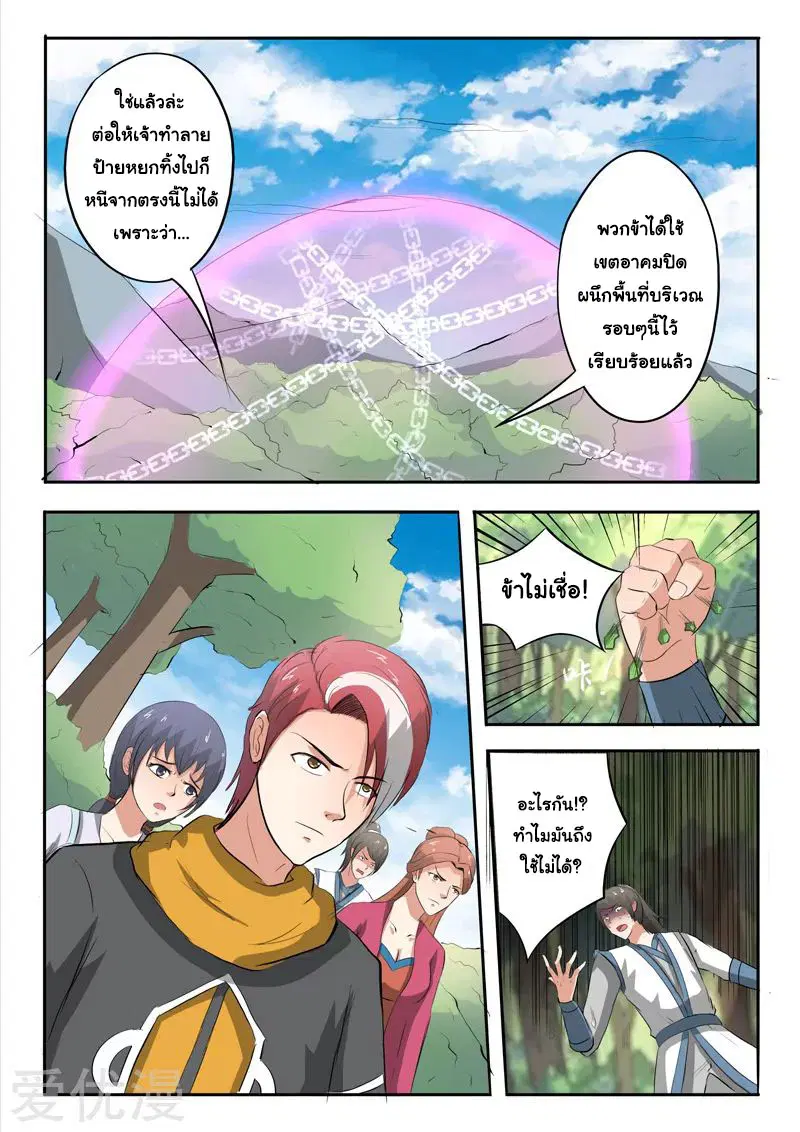 Martial Master ตอนที่ 326 หน้า 8