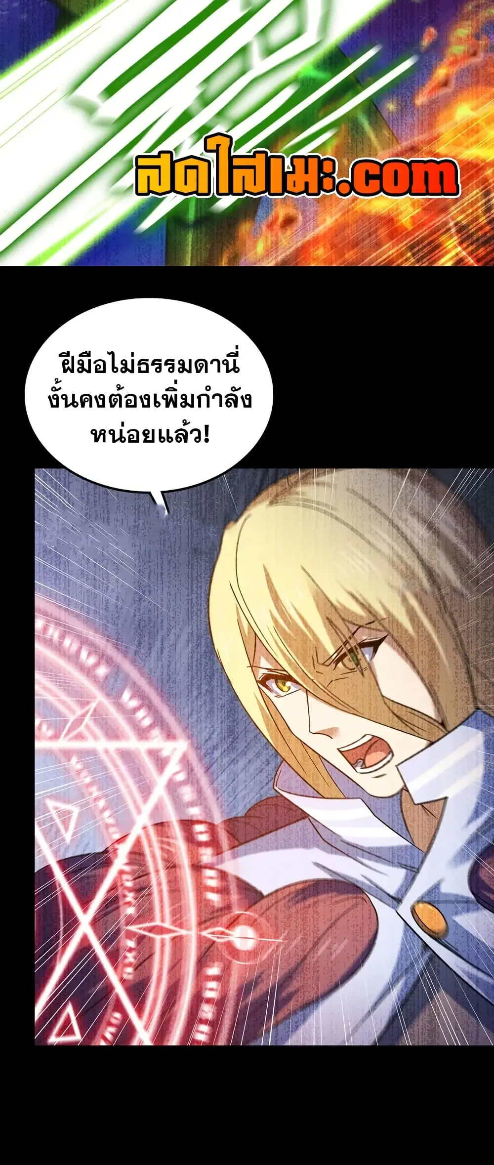 My Wife is a Demon Queen ตอนที่ 454 หน้า 7