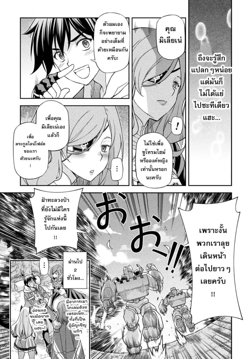 Drawing: Saikyou Mangaka wa Oekaki Skill de Isekai Musou Suru! นักวาดมังงะผู้ไร้เทียมทาน ณ แดนต่างโลก ตอนที่ 188 หน้า 14