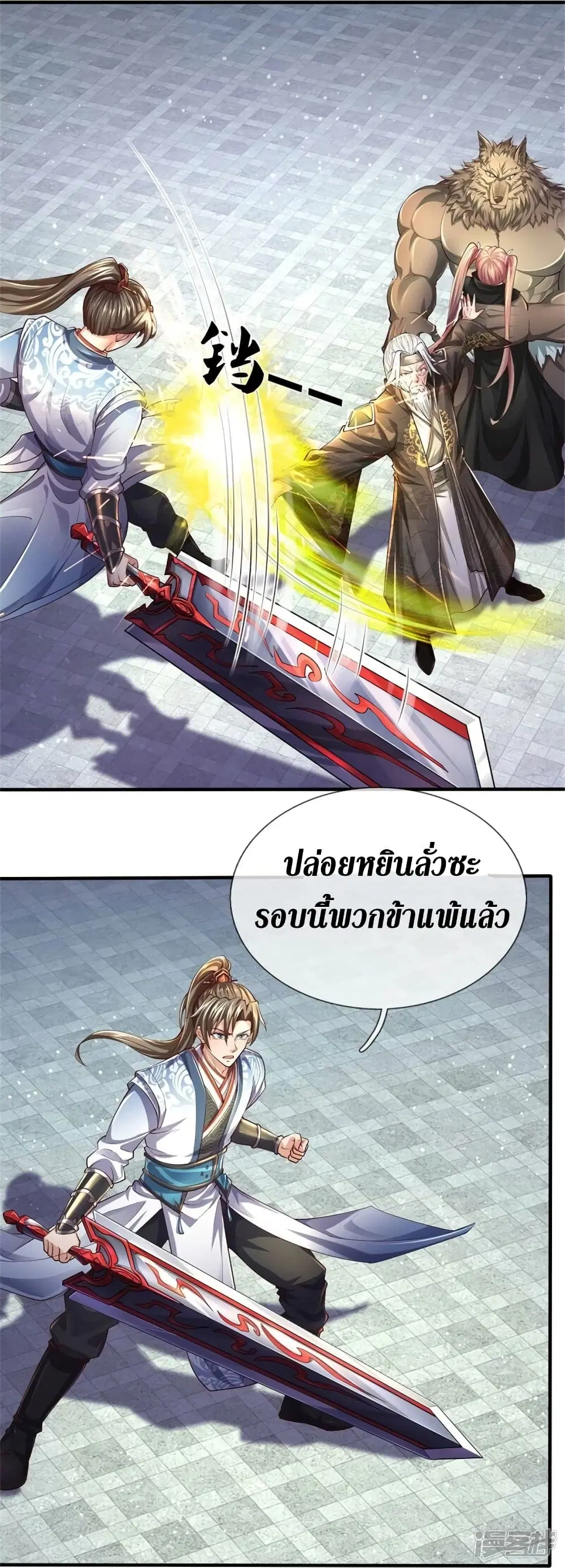 Sky Sword God ตอนที่ 524 หน้า 18