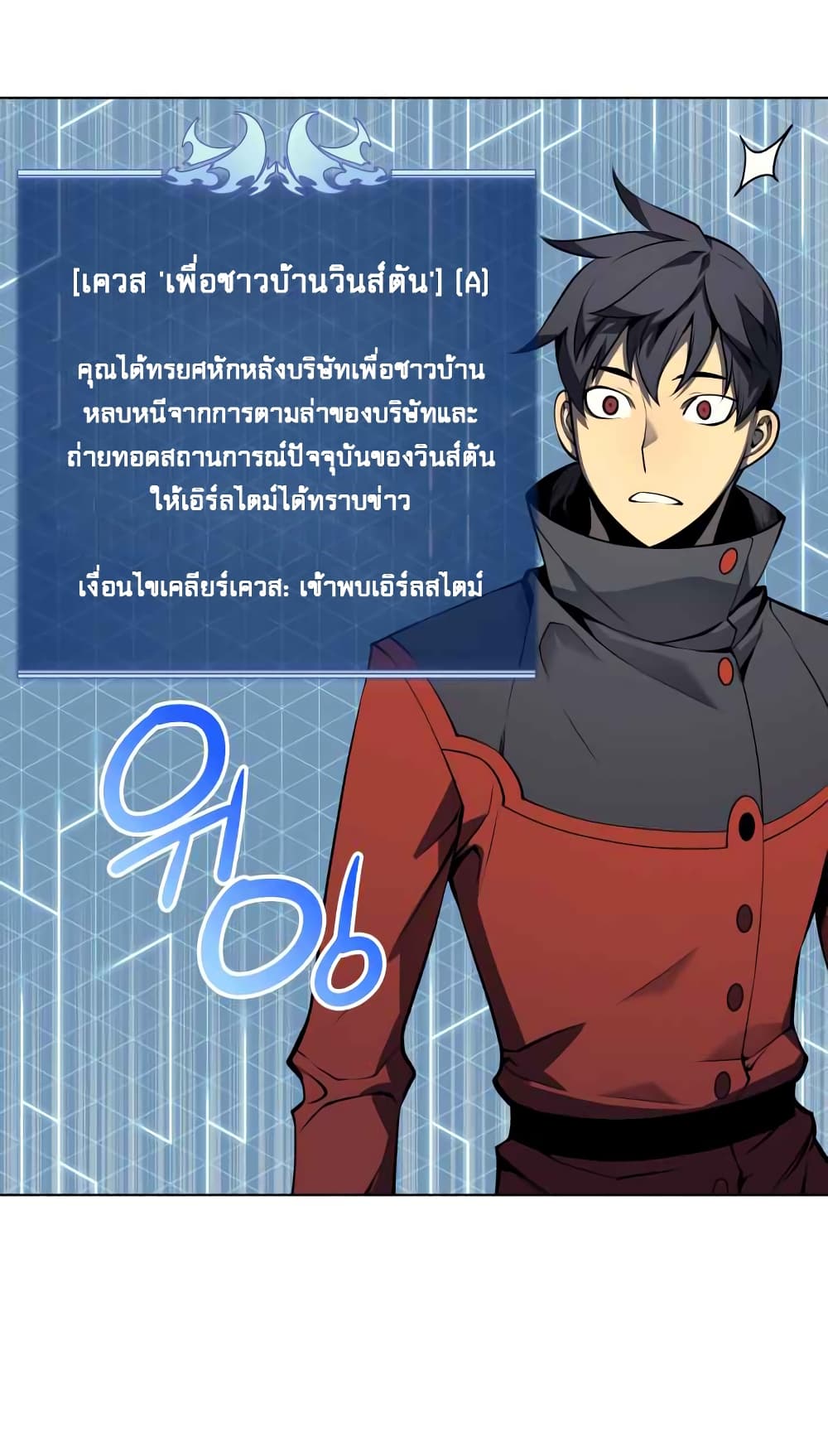 Overgeared จ้าวแห่งยุทธภัณฑ์ ตอนที่ 19 หน้า 26