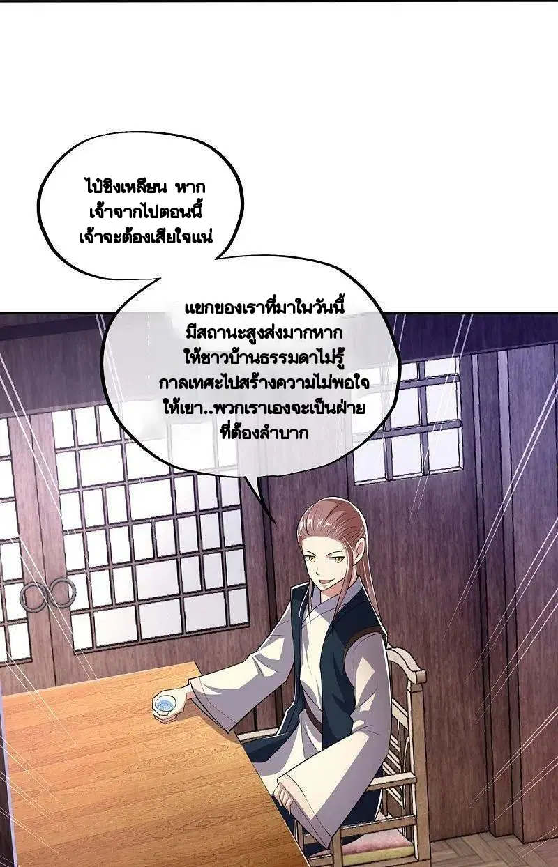 Peerless Battle Spirit ตอนที่ 444 หน้า 5