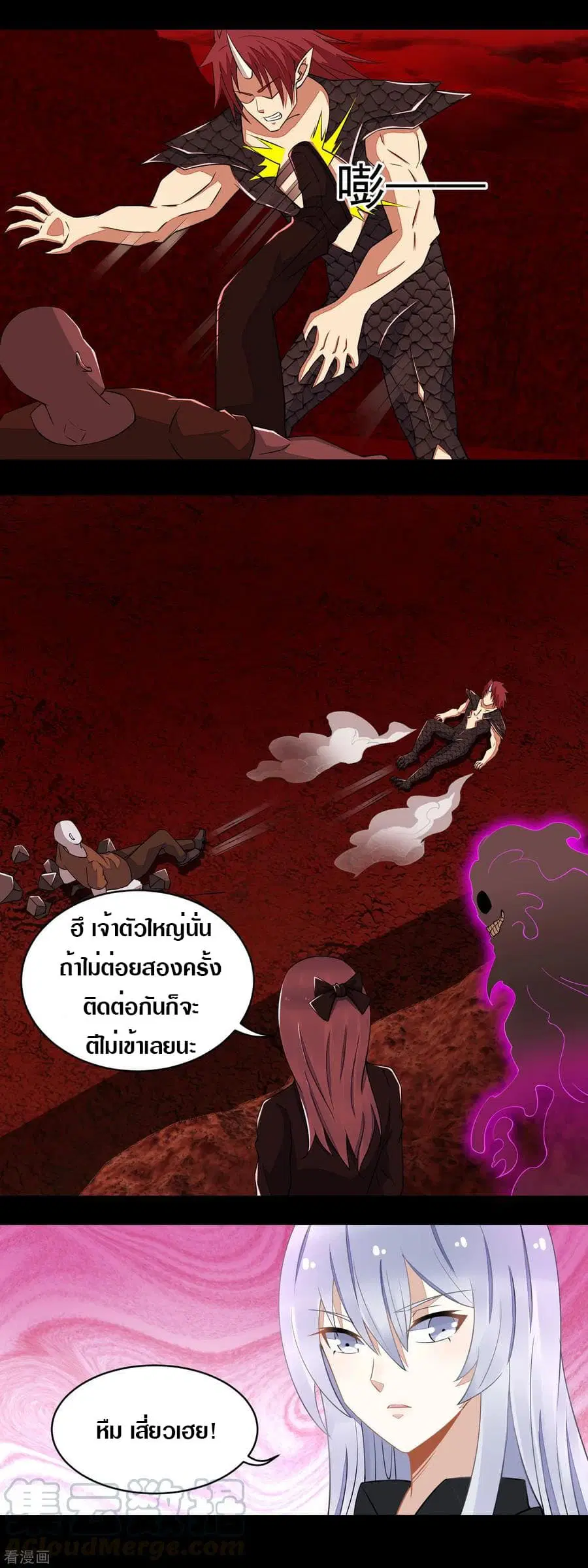 The King of Doom ตอนที่ 137 หน้า 11