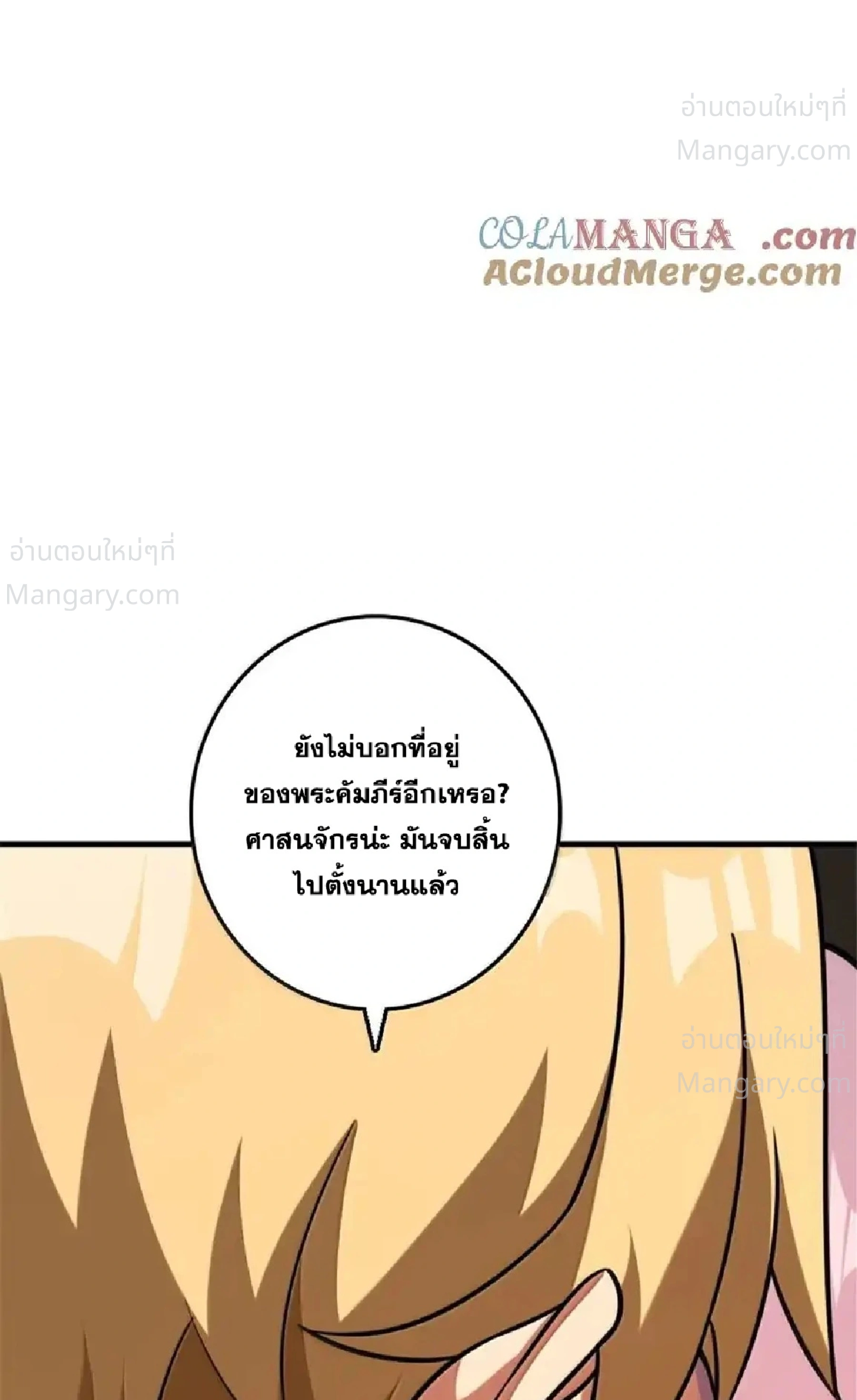 Release That Witch ตอนที่ 618 หน้า 28