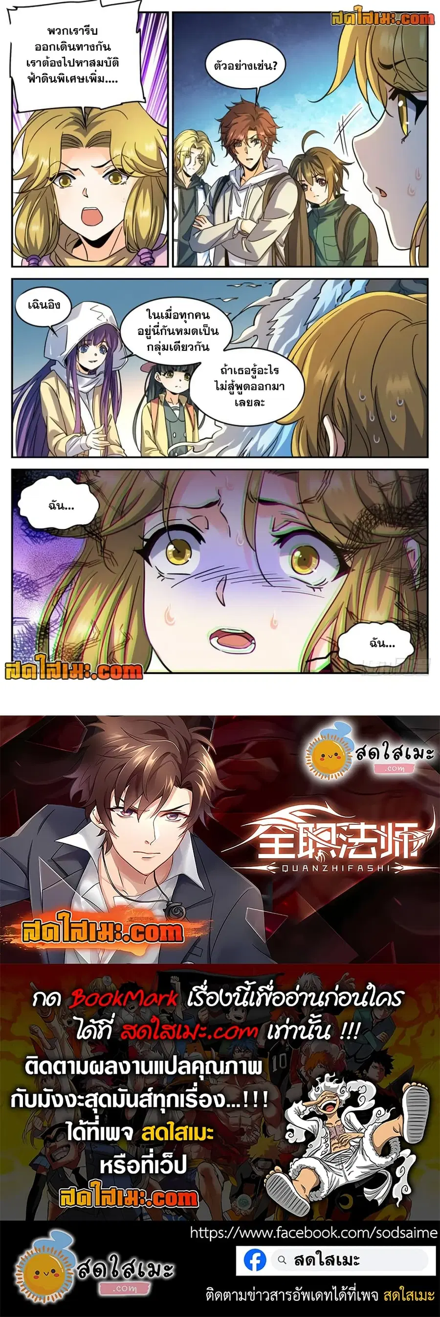 Versatile Mage ตอนที่ 324 หน้า 12