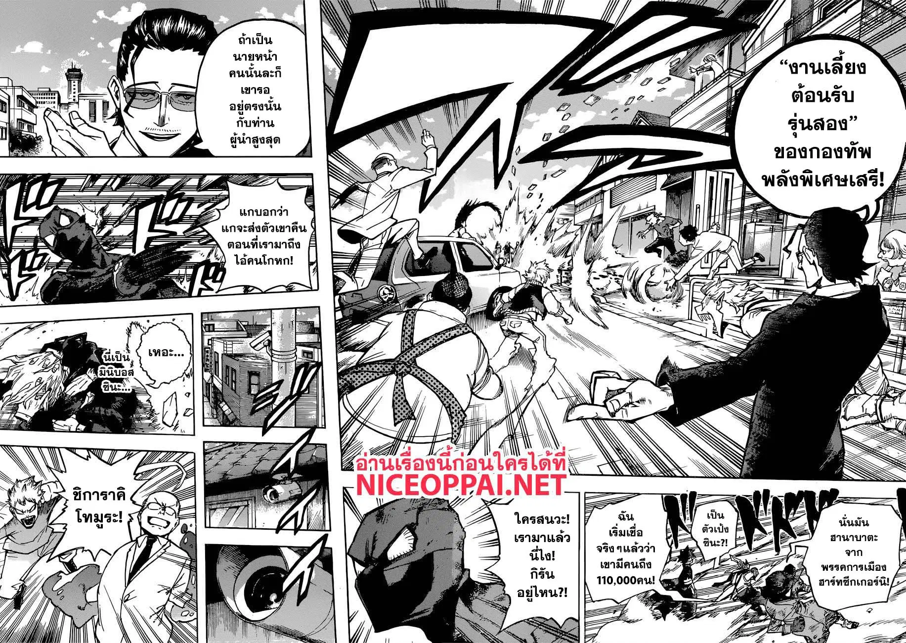 Boku no Hero Academia (My Hero Academia) ตอนที่ 223 หน้า 12