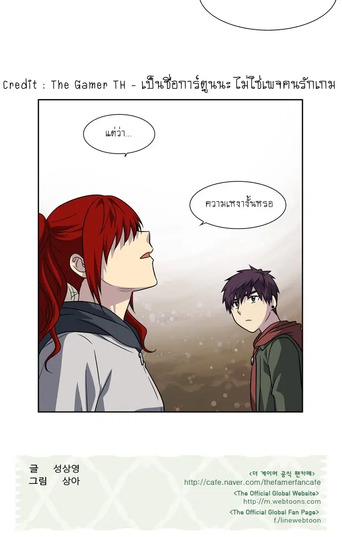 The Gamer ตอนที่ 210 หน้า 25