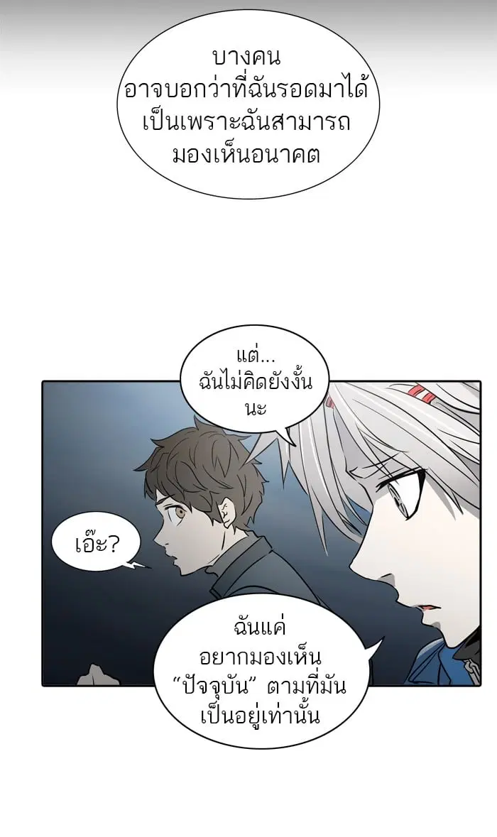 Tower of God ตอนที่ 323 หน้า 101
