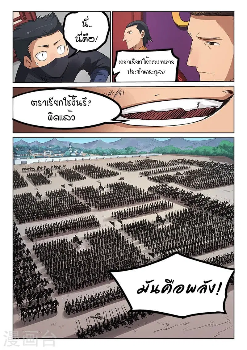 Star Martial God Techniquer ตอนที่ 174 หน้า 6