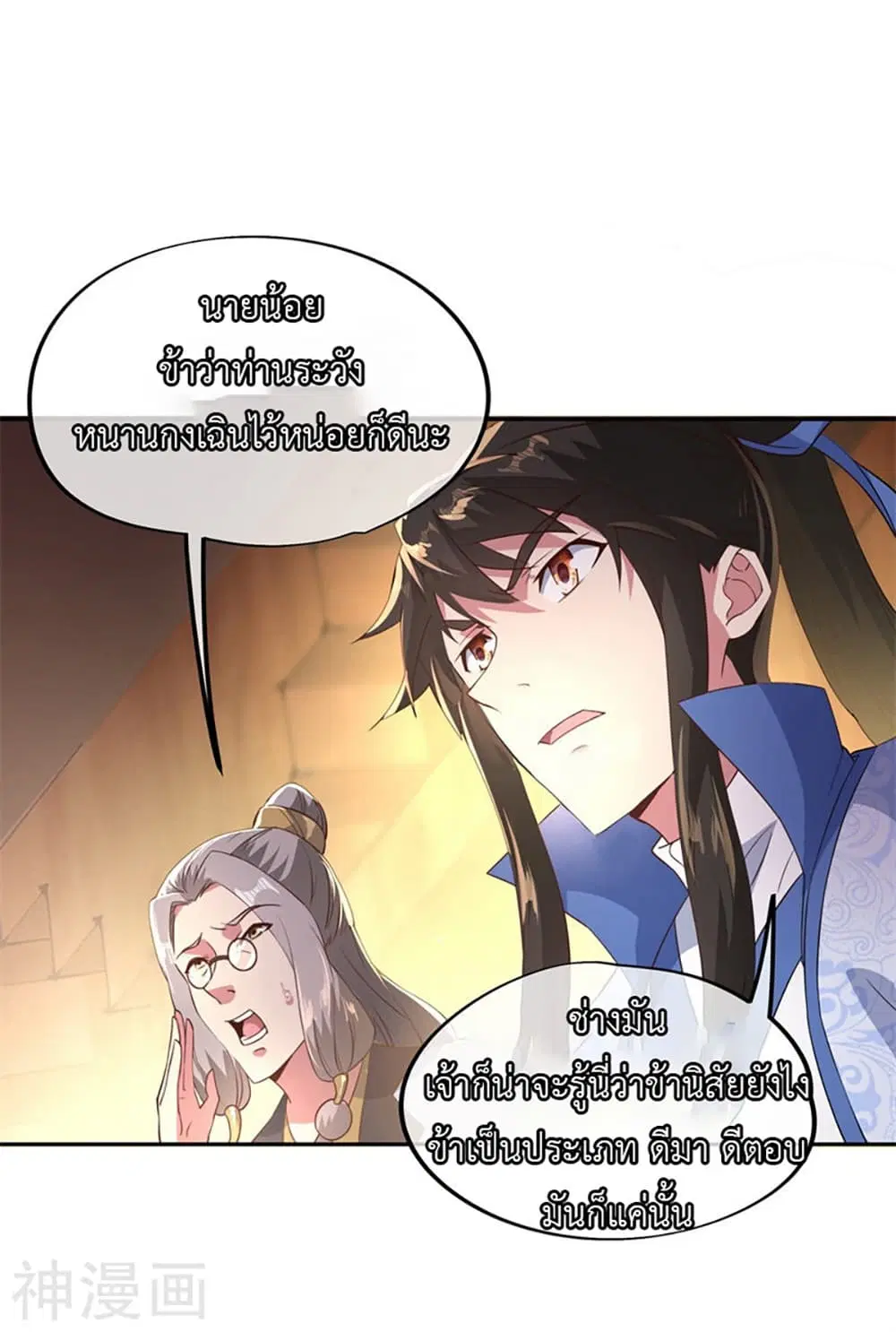Peerless Battle Spirit ตอนที่ 104 หน้า 23