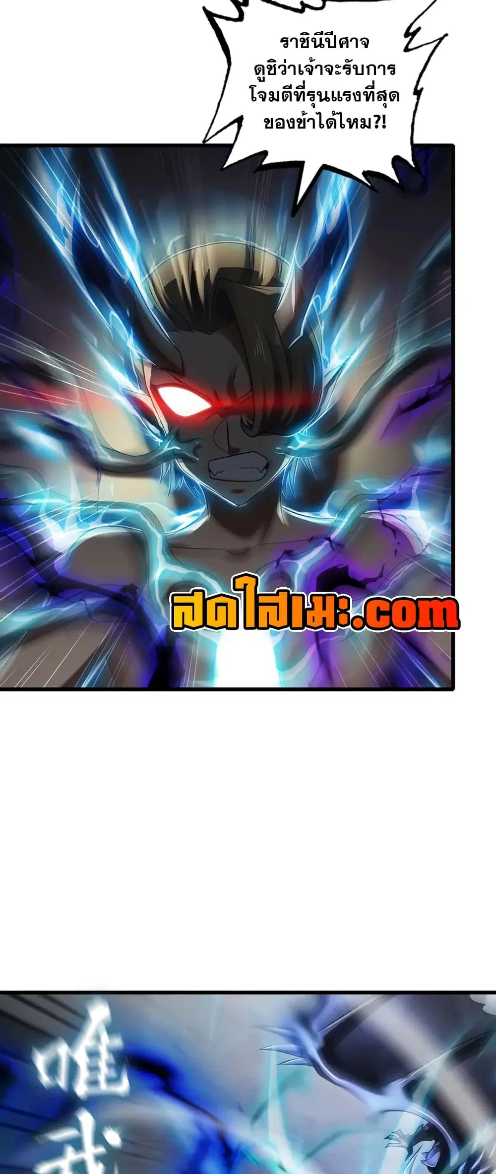 My Wife is a Demon Queen ตอนที่ 433 หน้า 5