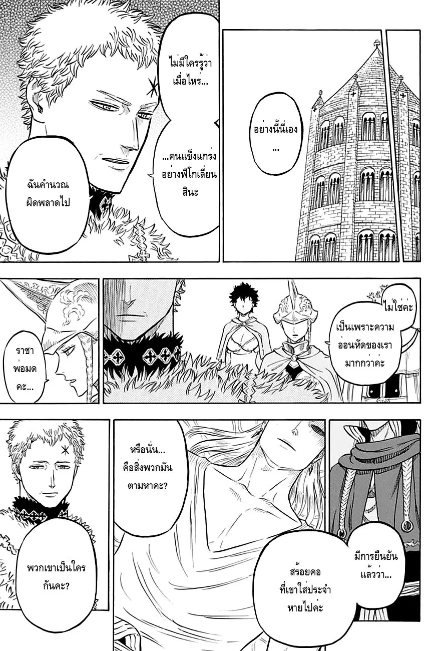 Black Clover ตอนที่ 36 หน้า 12