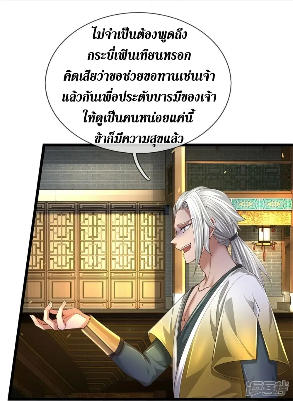 Sky Sword God ตอนที่ 540 หน้า 28
