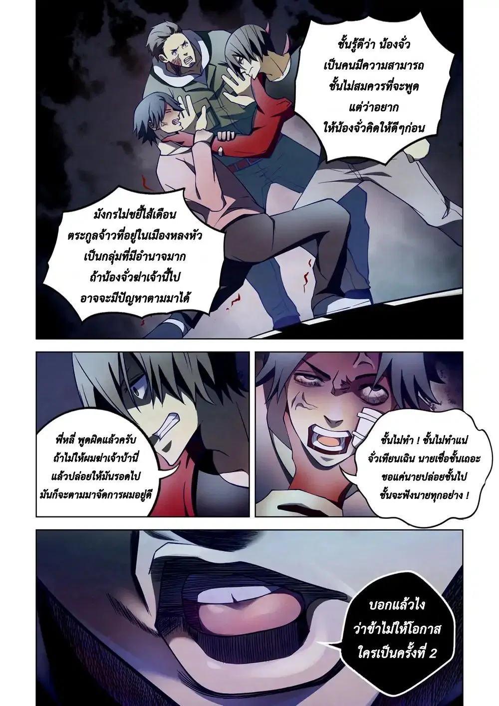 The Last Human ตอนที่ 109 หน้า 6