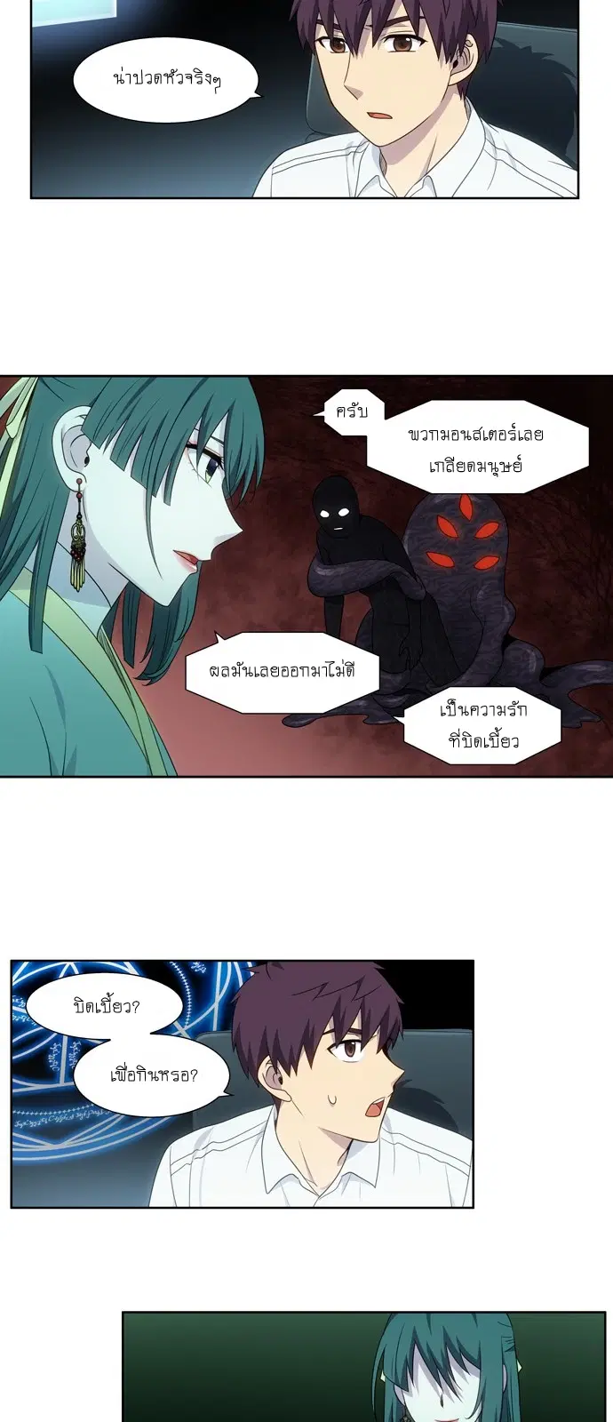The Gamer ตอนที่ 352 หน้า 22