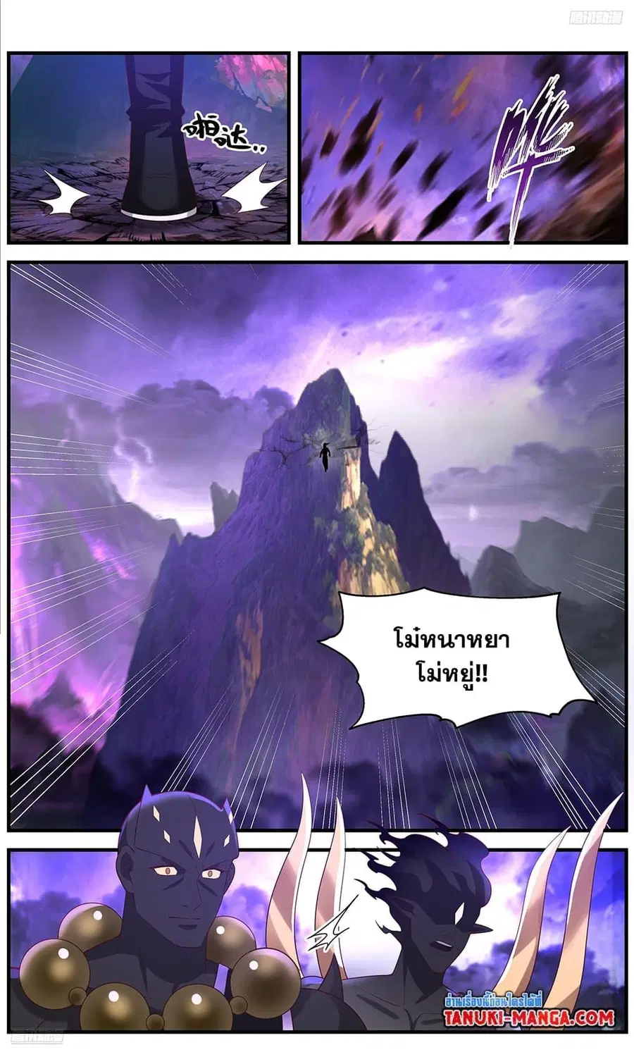 Martial Peak ตอนที่ 3646 หน้า 12