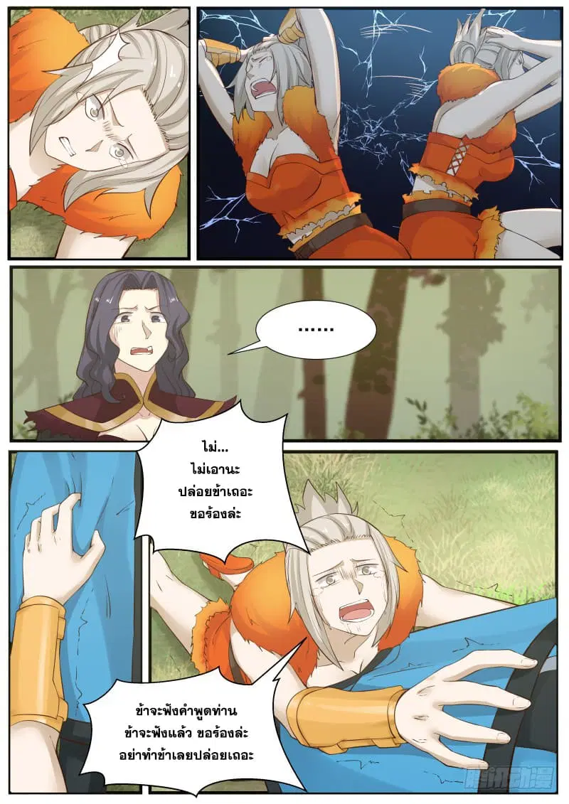 Martial Peak ตอนที่ 168 หน้า 12
