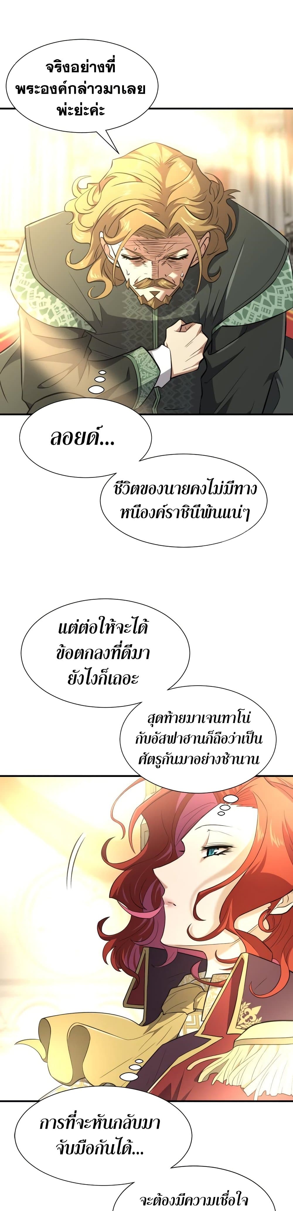 The World’s Best Engineer ยอดสถาปนิกผู้พิทักษ์อาณาจักร ตอนที่ 99 หน้า 33