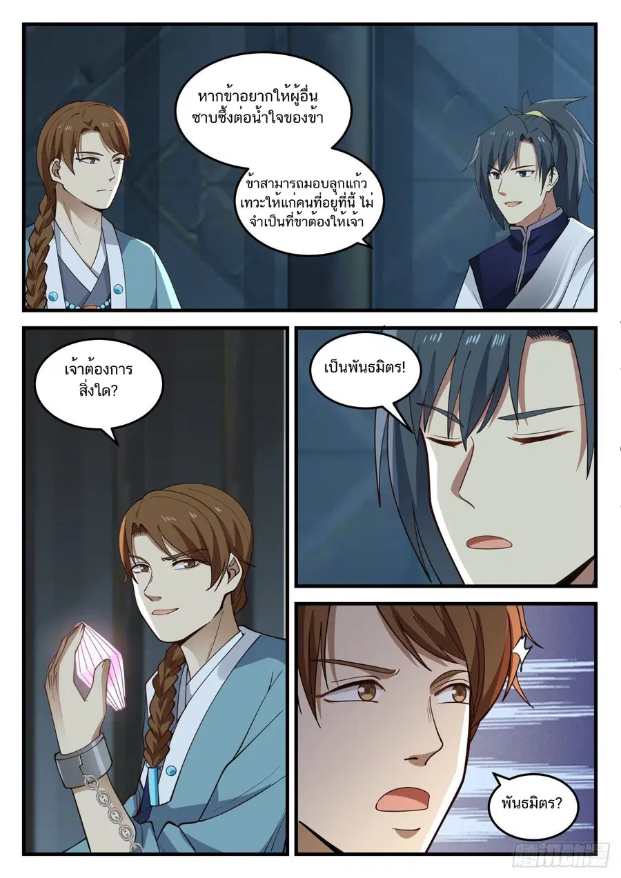 Martial Peak ตอนที่ 850 หน้า 4