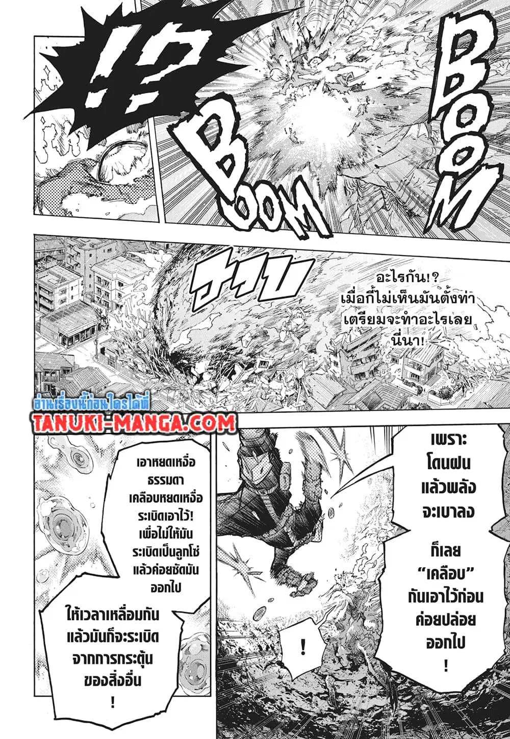 Boku no Hero Academia (My Hero Academia) ตอนที่ 409 หน้า 4