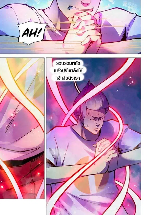 The Last Human ตอนที่ 234 หน้า 13
