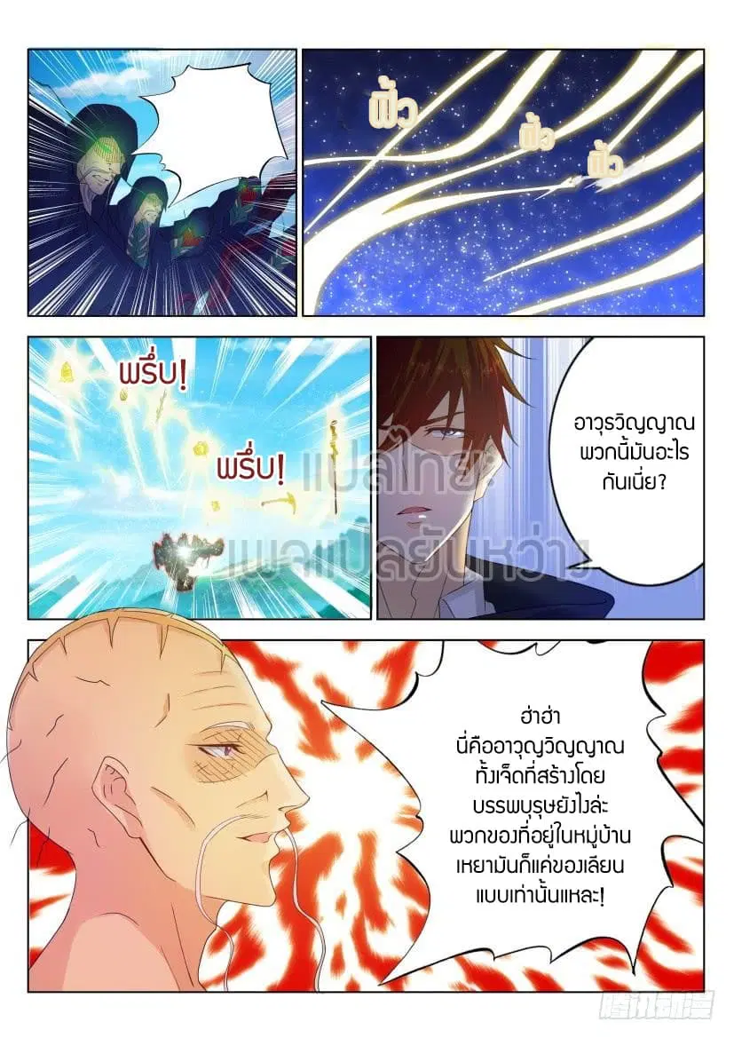 Rebirth Of The Urban Immortal Cultivator ตอนที่ 273 หน้า 14