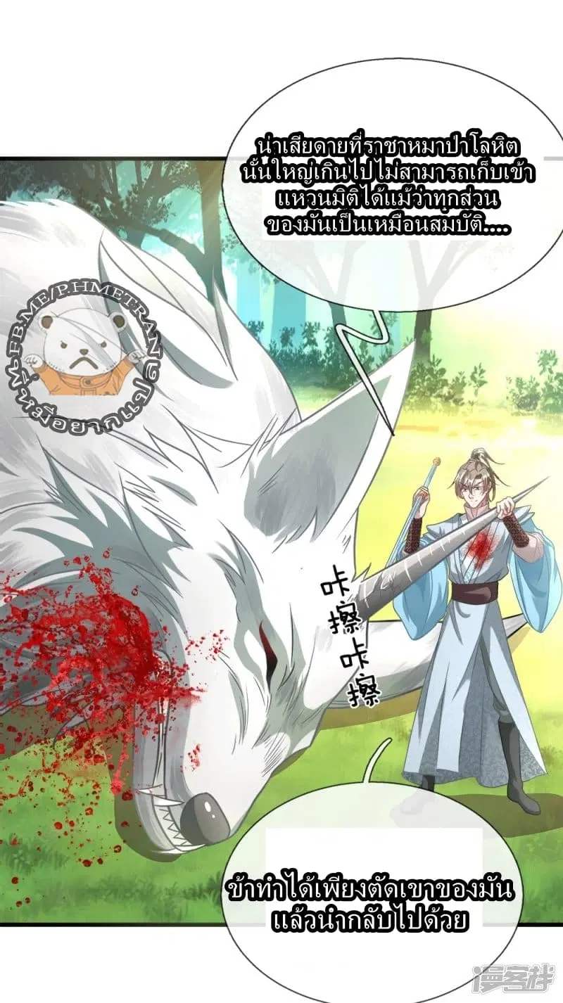 Sky Sword God ตอนที่ 44 หน้า 7