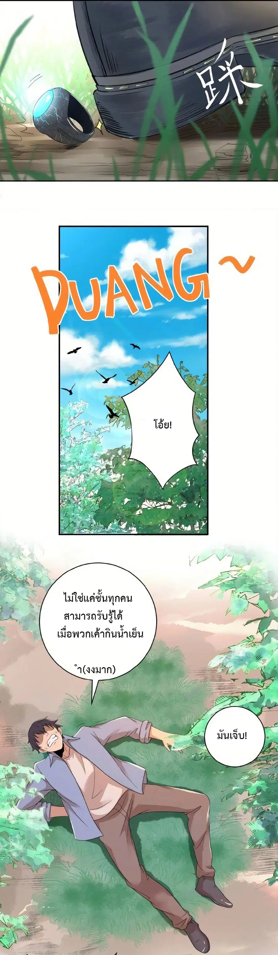 Apocalyptic Super System ตอนที่ 1 หน้า 8