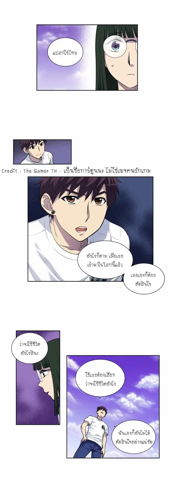 The Gamer ตอนที่ 108 หน้า 7