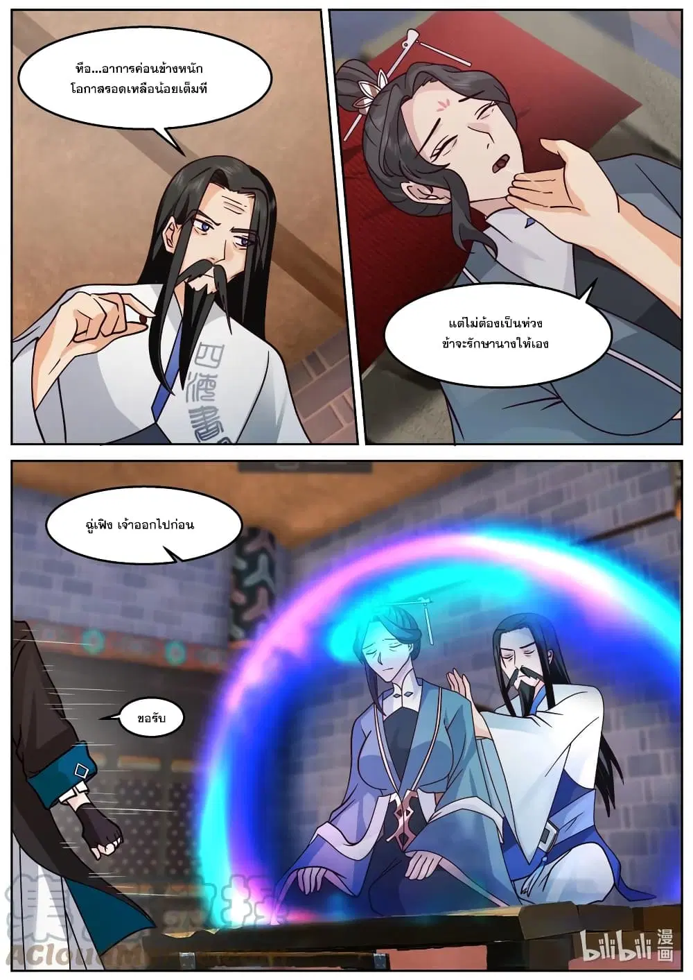 Martial God Asura ตอนที่ 594 หน้า 10