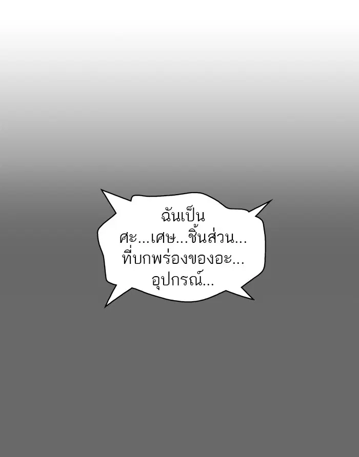 Tower of God ตอนที่ 353 หน้า 88