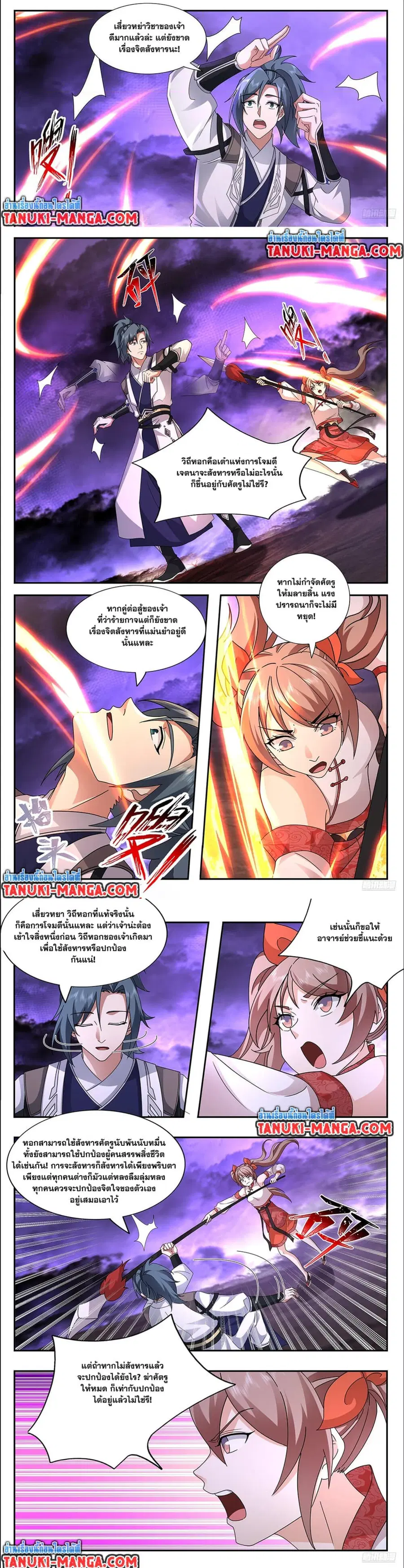 Martial Peak ตอนที่ 3730 หน้า 5