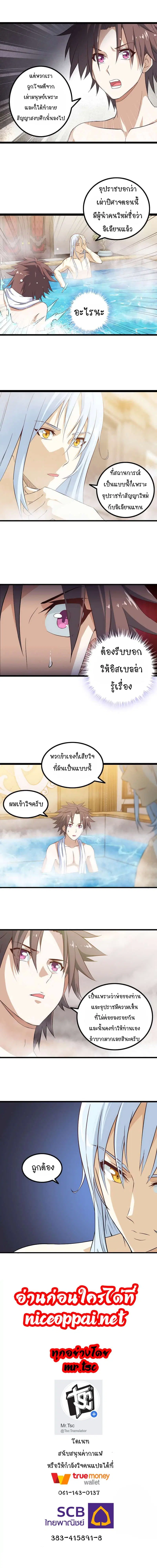 My Wife is a Demon Queen ตอนที่ 11 หน้า 7