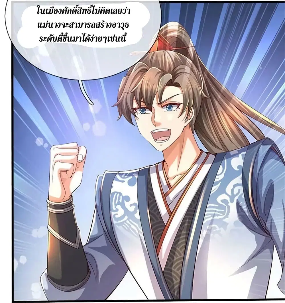 Sky Sword God ตอนที่ 572 หน้า 27