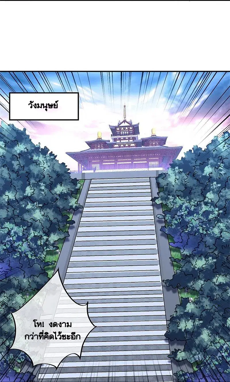 Peerless Battle Spirit ตอนที่ 391 หน้า 8