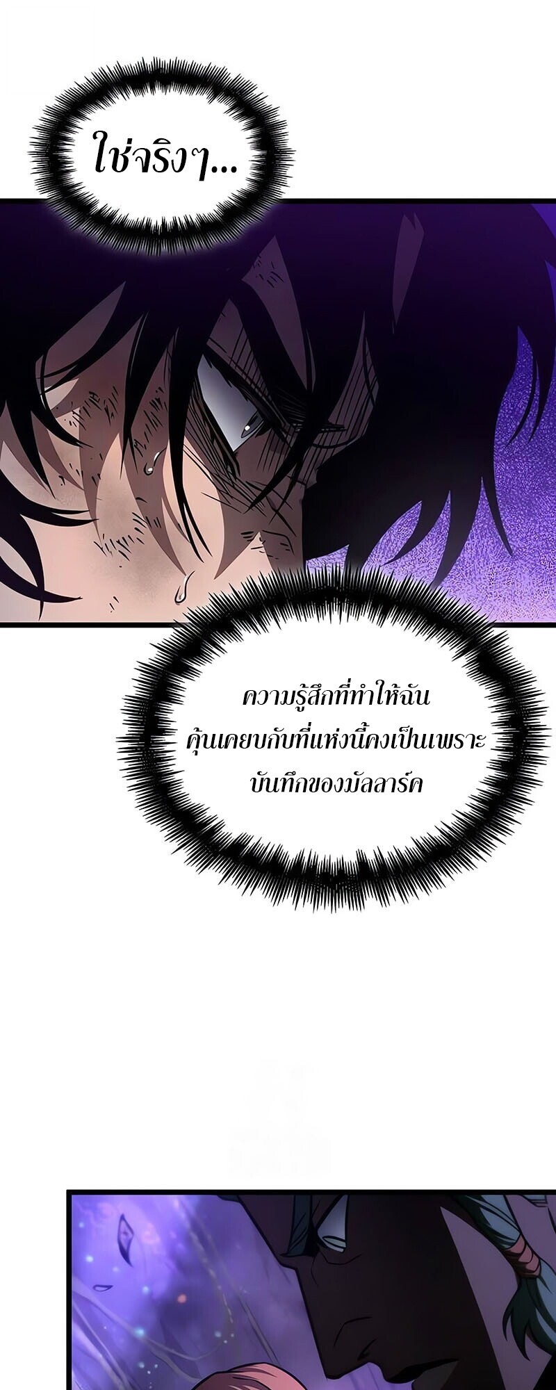 The World After the end โลกหลังการล่มสลาย ตอนที่ 191 หน้า 69