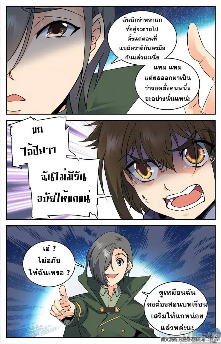 Versatile Mage ตอนที่ 83 หน้า 9