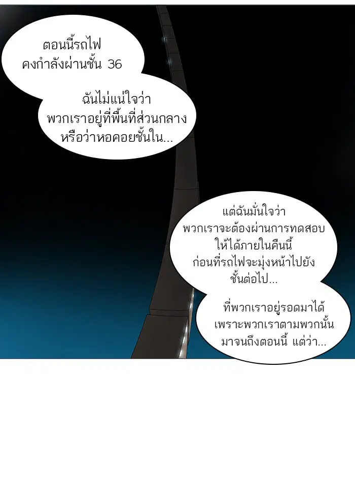 Tower of God ตอนที่ 236 หน้า 10
