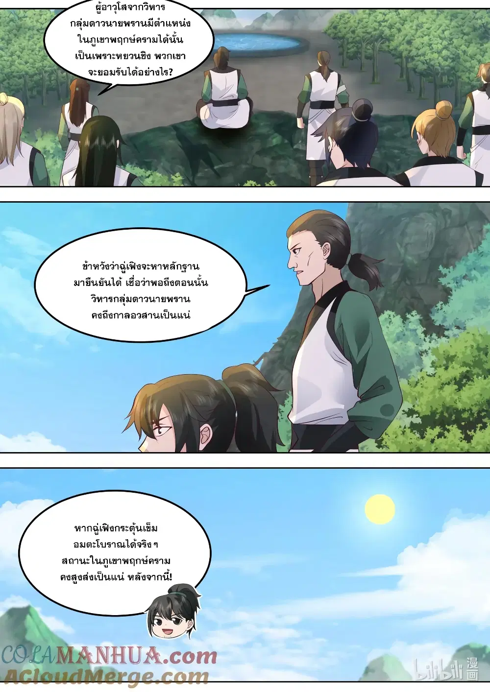 Martial God Asura ตอนที่ 761 หน้า 8