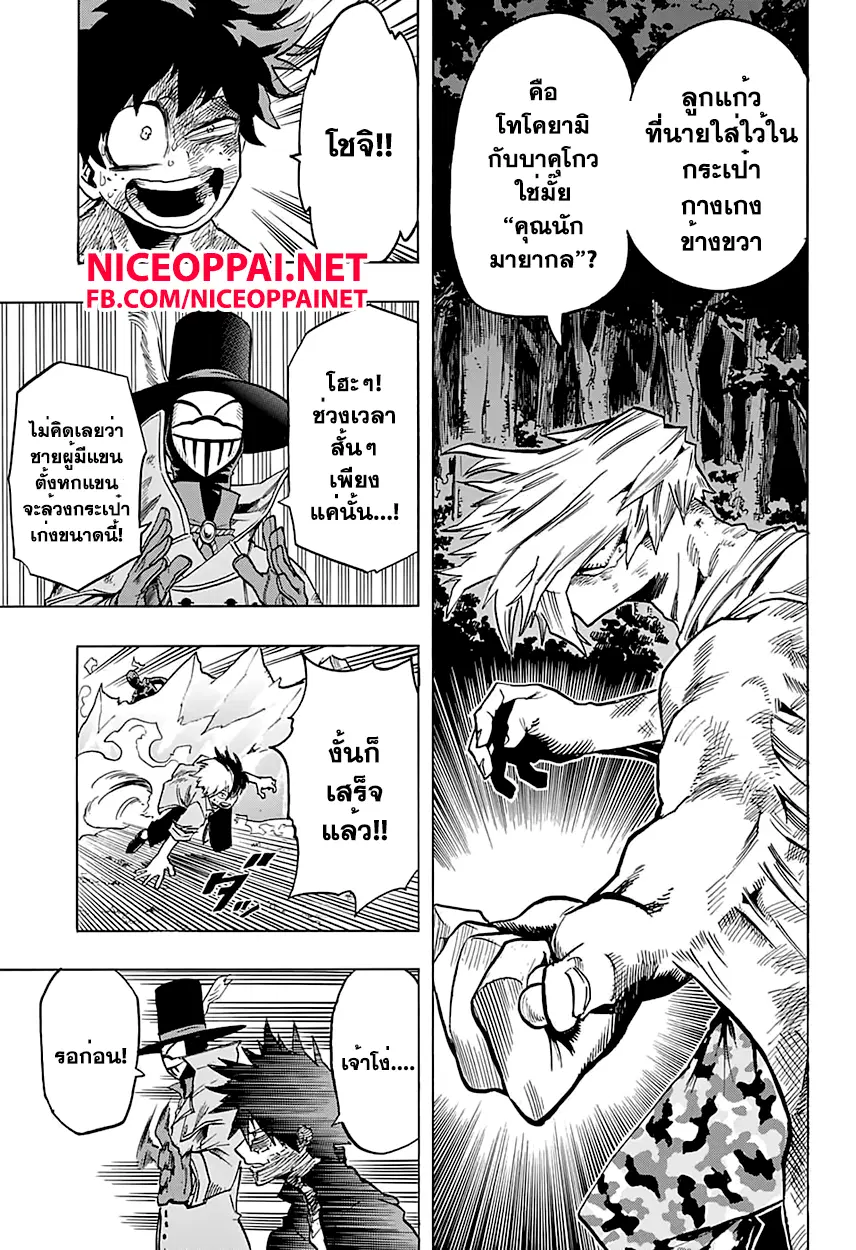 Boku no Hero Academia (My Hero Academia) ตอนที่ 82 หน้า 11