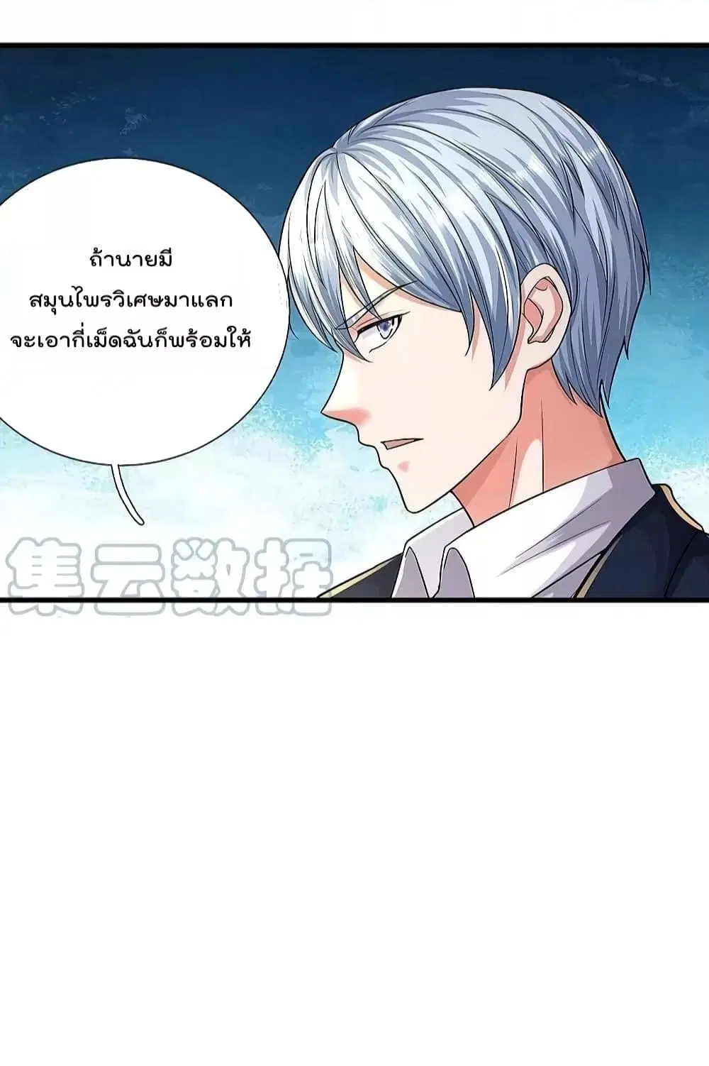 I’m the Great Immortal ตอนที่ 488 หน้า 22