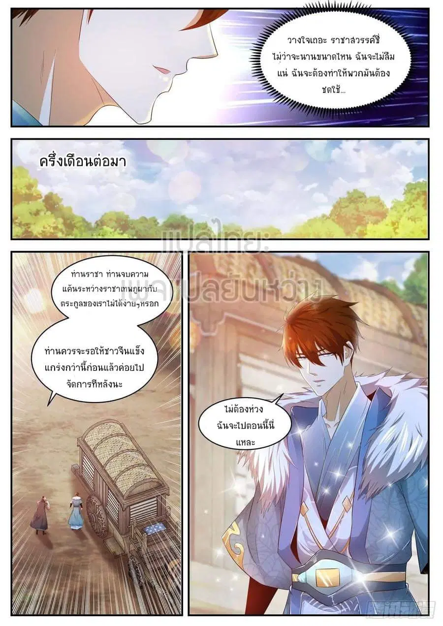 Rebirth Of The Urban Immortal Cultivator ตอนที่ 465 หน้า 12