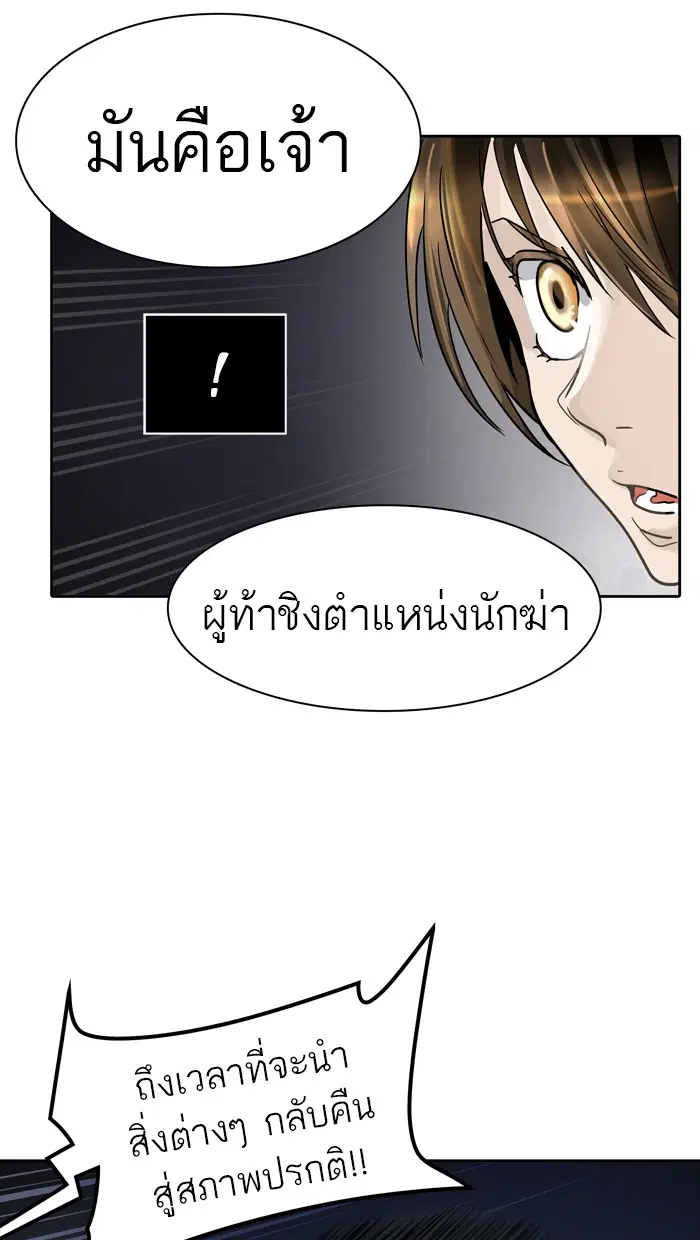 Tower of God ตอนที่ 446 หน้า 87