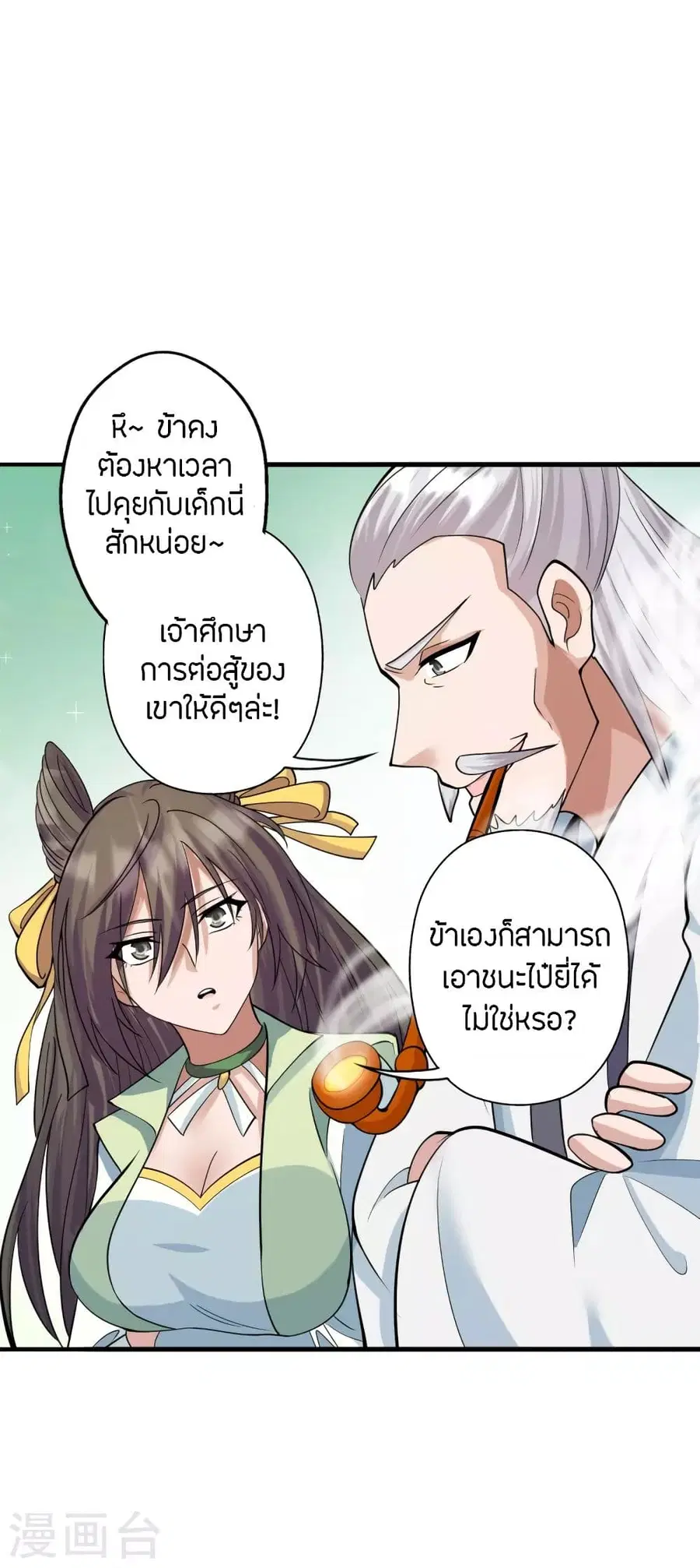 Banished Disciple’s Counterattack ราชาอมตะผู้ถูกขับไล่ ตอนที่ 255 หน้า 10